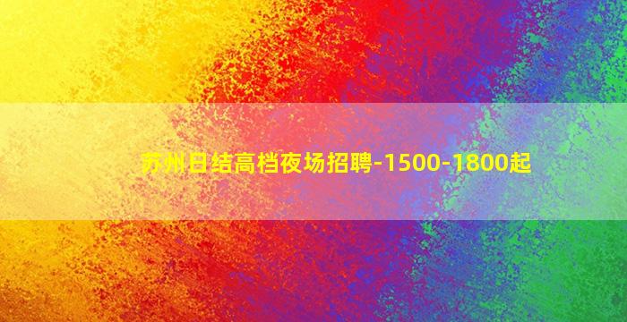合肥KTV招聘